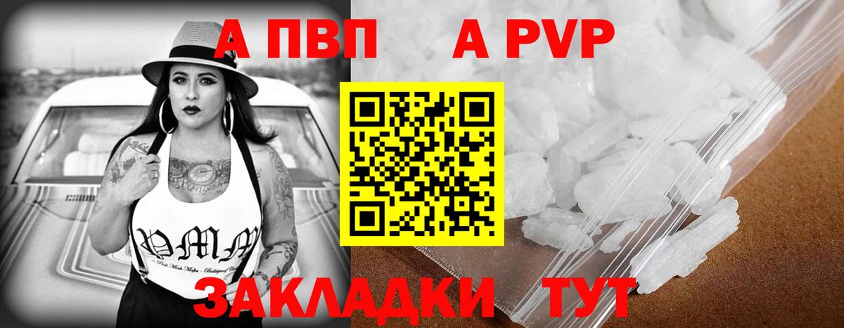 A-PVP СК  A-PVP СК  A PVP  купить   Вход с VPN  Воронеж 