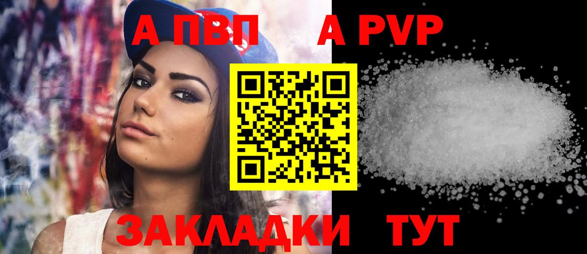 Альфа ПВП крисы CK Воронеж