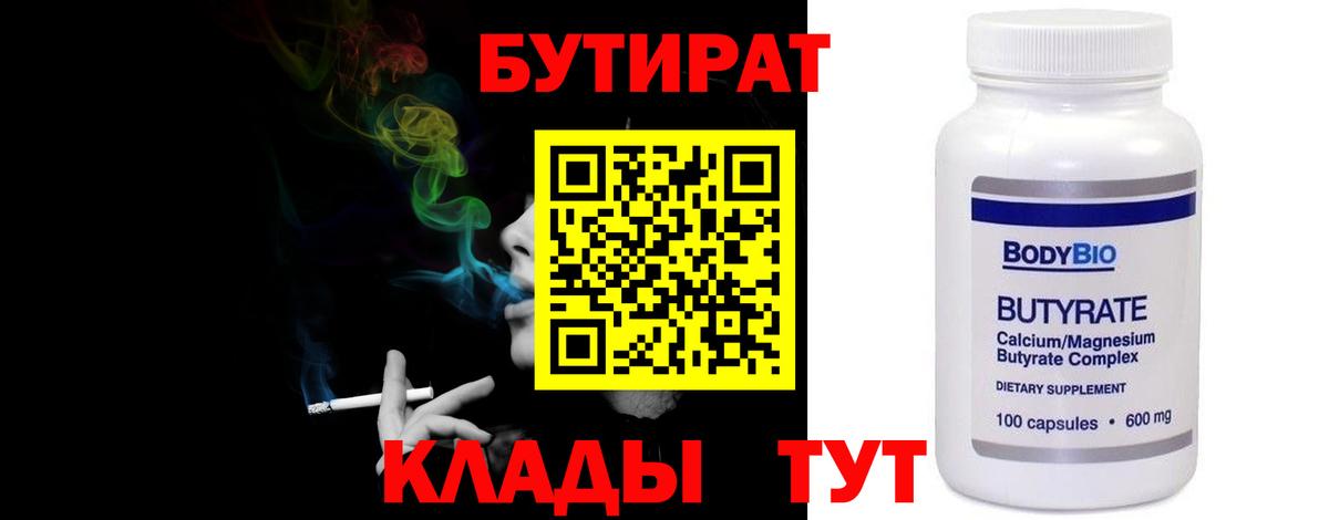 Бутират оксибутират  Вход с VPN  Воронеж 