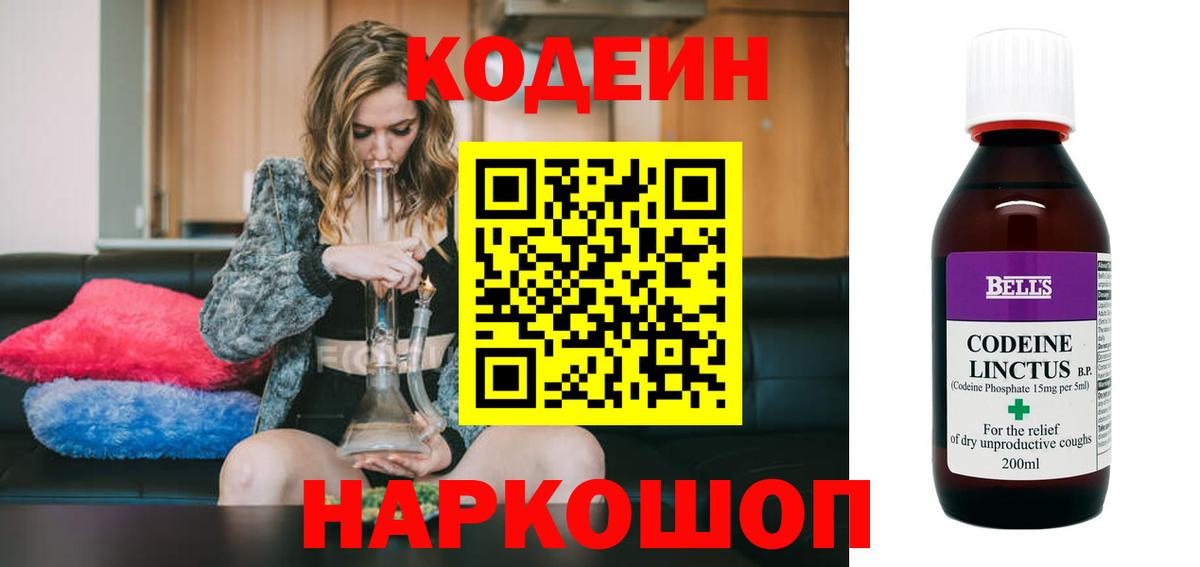 Воронеж  Кодеиновый сироп Lean напиток Lean (лин)  Вход с VPN  Кодеиновый сироп Lean Purple Drank 