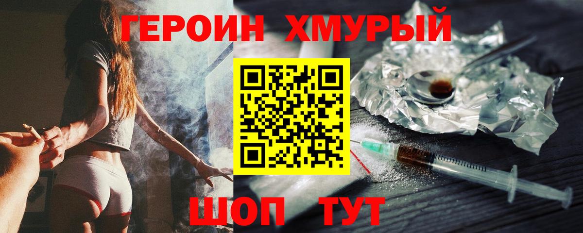 Героин герыч Воронеж