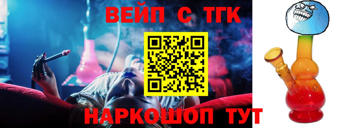 ТГК вейп с тгк Воронеж